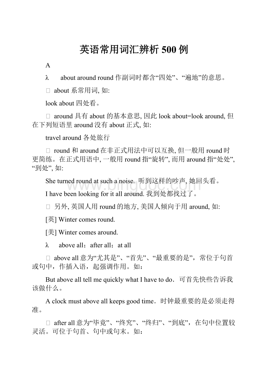 英语常用词汇辨析500例Word文档格式.docx