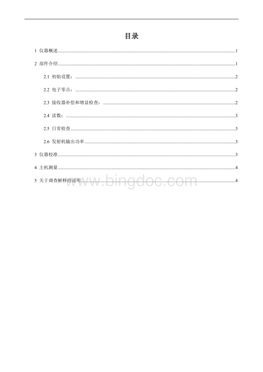 EM34大地电导率仪中文说明书.docx_第2页