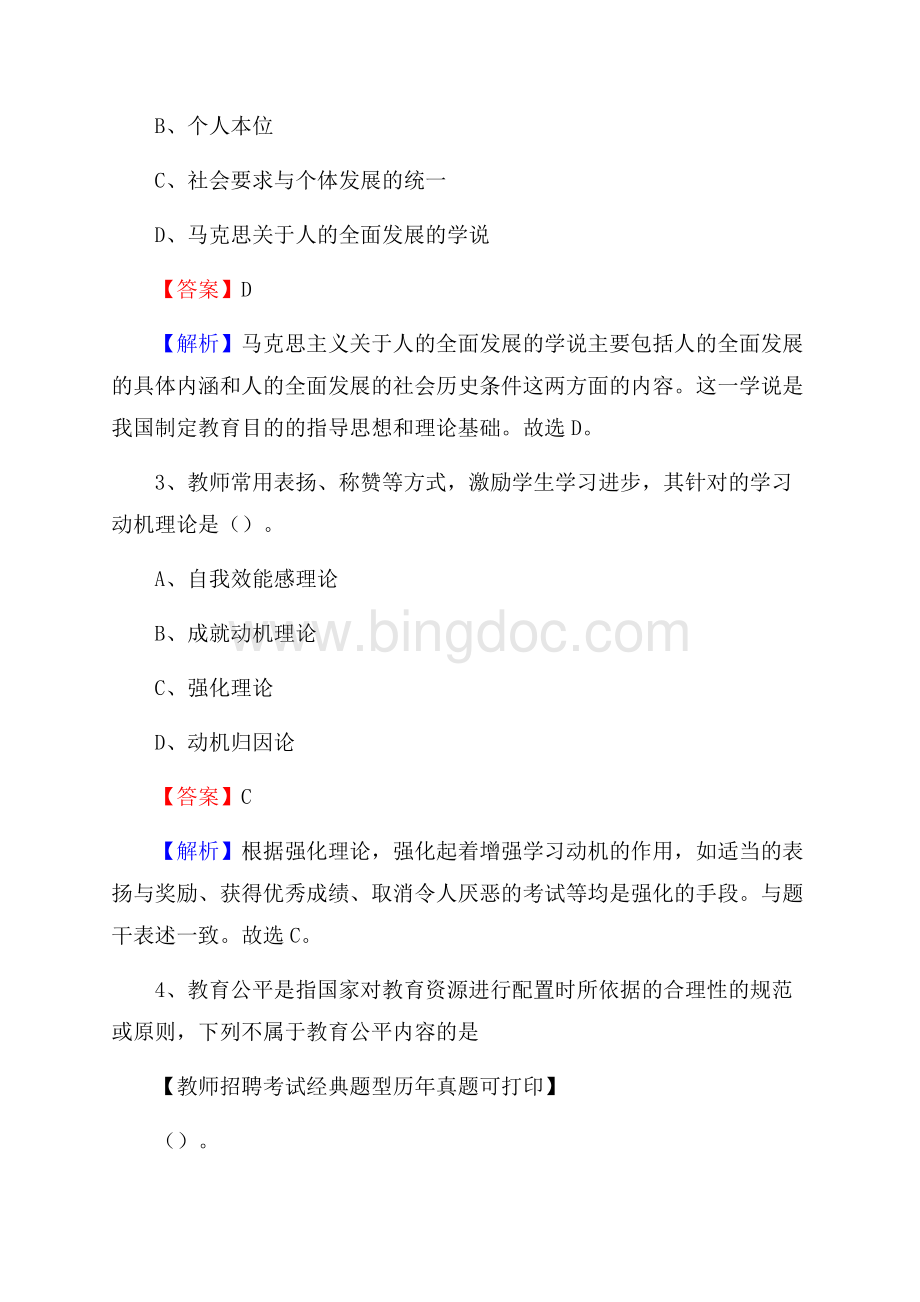 黑龙江省鹤岗市绥滨县《公共理论》教师招聘真题库及答案.docx_第2页