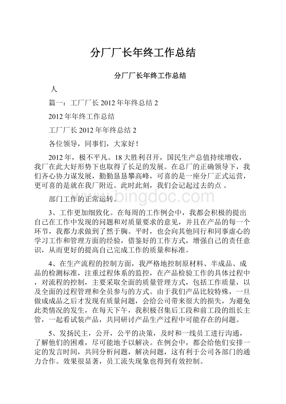 分厂厂长年终工作总结Word文件下载.docx_第1页