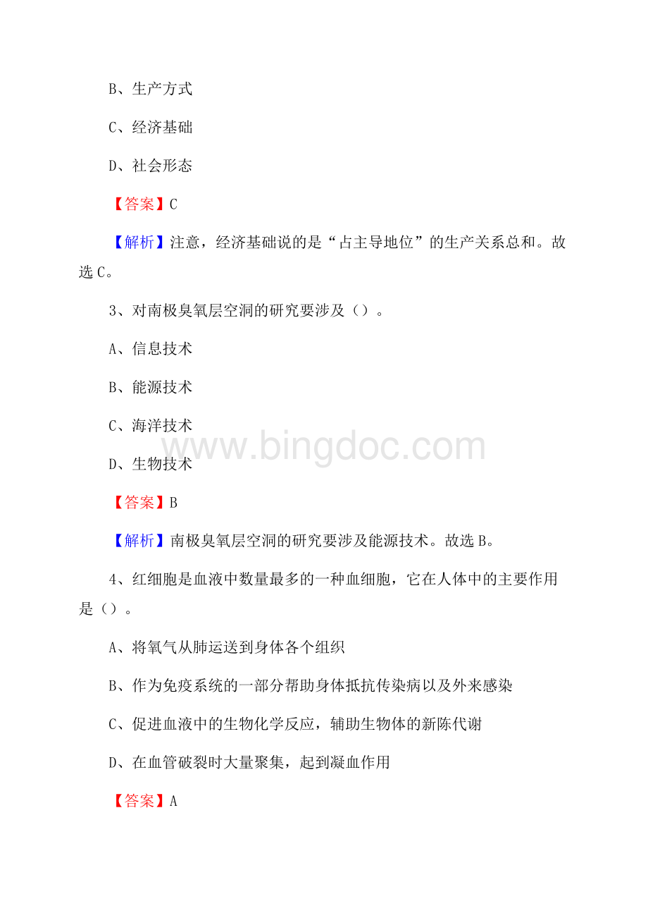 锦州市第一中等职业技术专业学校下半年招聘考试《公共基础知识》.docx_第2页