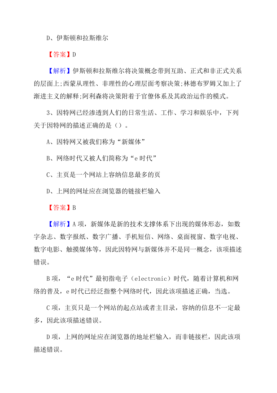 宁城县移动公司招聘考试附参考答案.docx_第2页