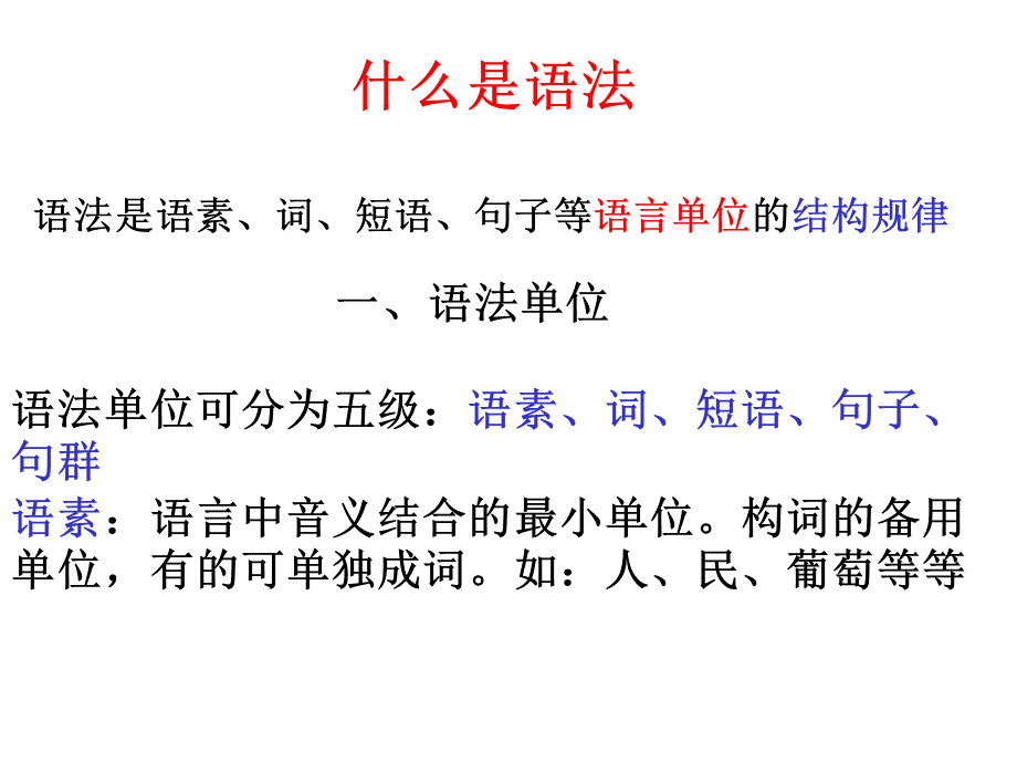现代汉语词类PPT文档格式.ppt_第2页
