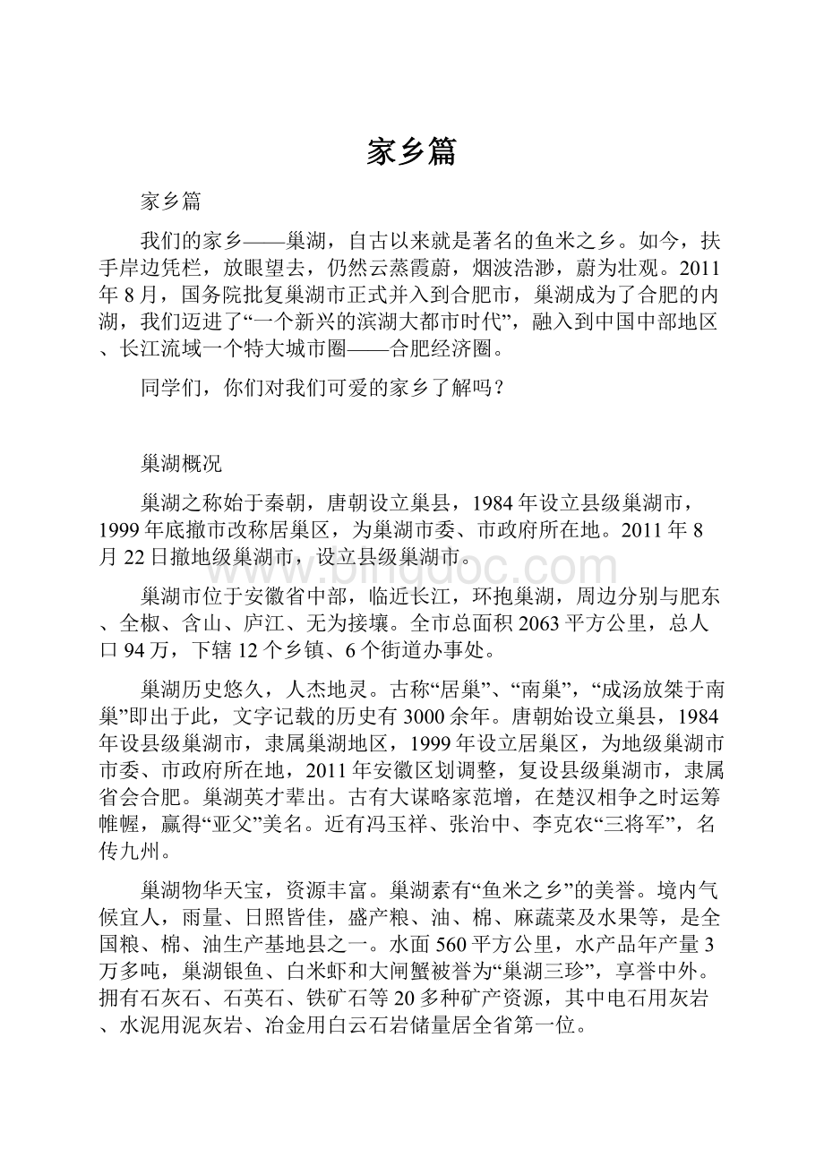 家乡篇Word文档下载推荐.docx_第1页