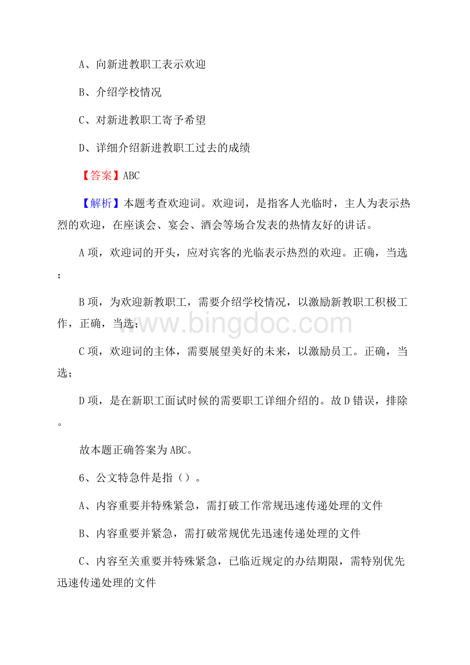芜湖县食品药品监督管理局招聘试题及答案解析.docx_第3页