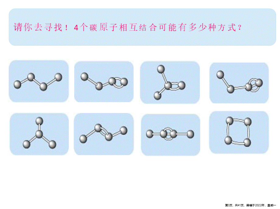 有机物中碳原子的成键特点PPT资料.pptx_第3页