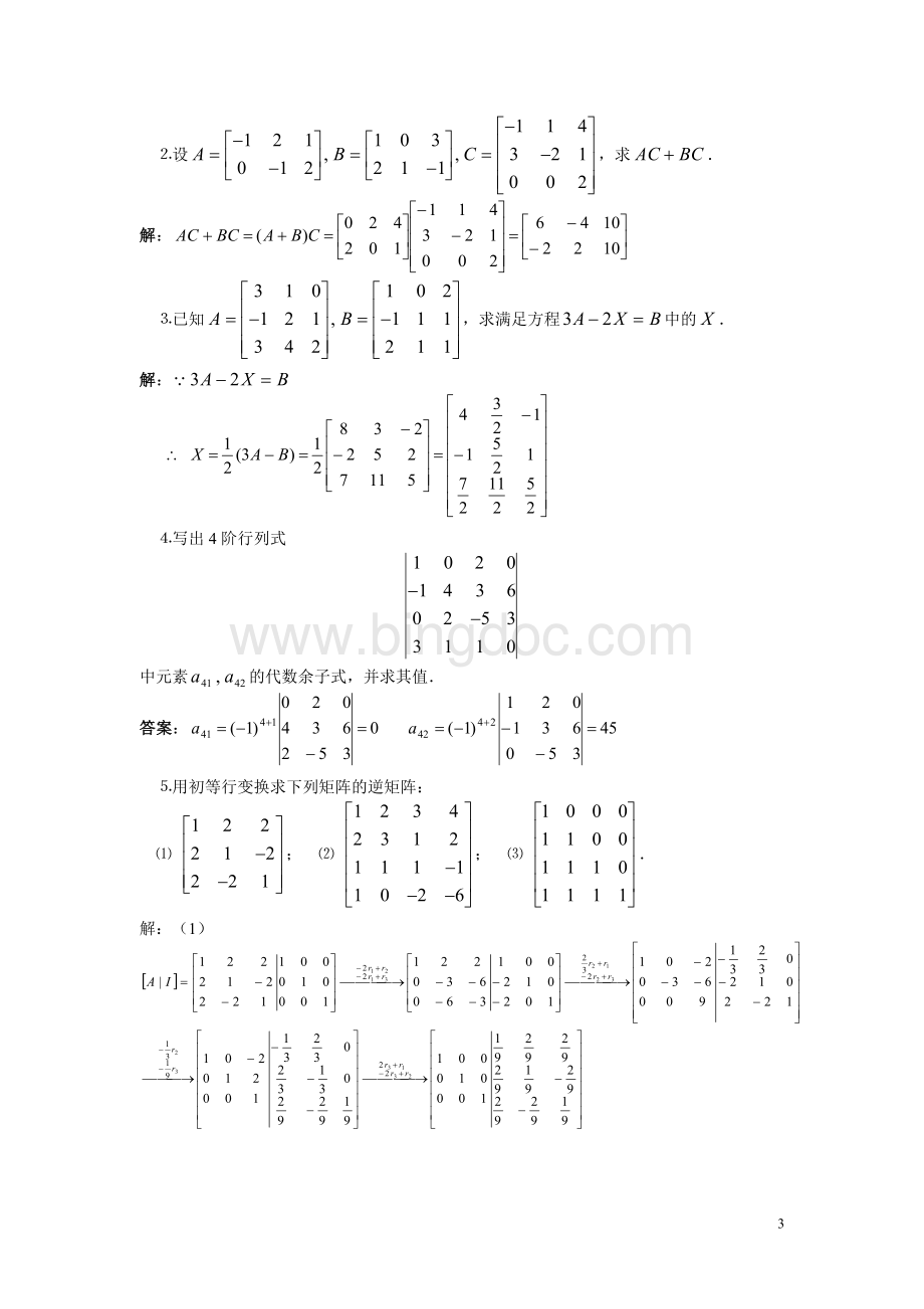 工程数学作业及答案Word文档格式.doc_第3页