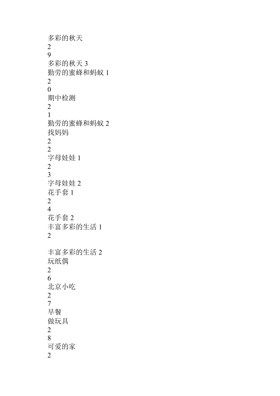 北京版一年级美术上册教案Word文档格式.docx_第3页