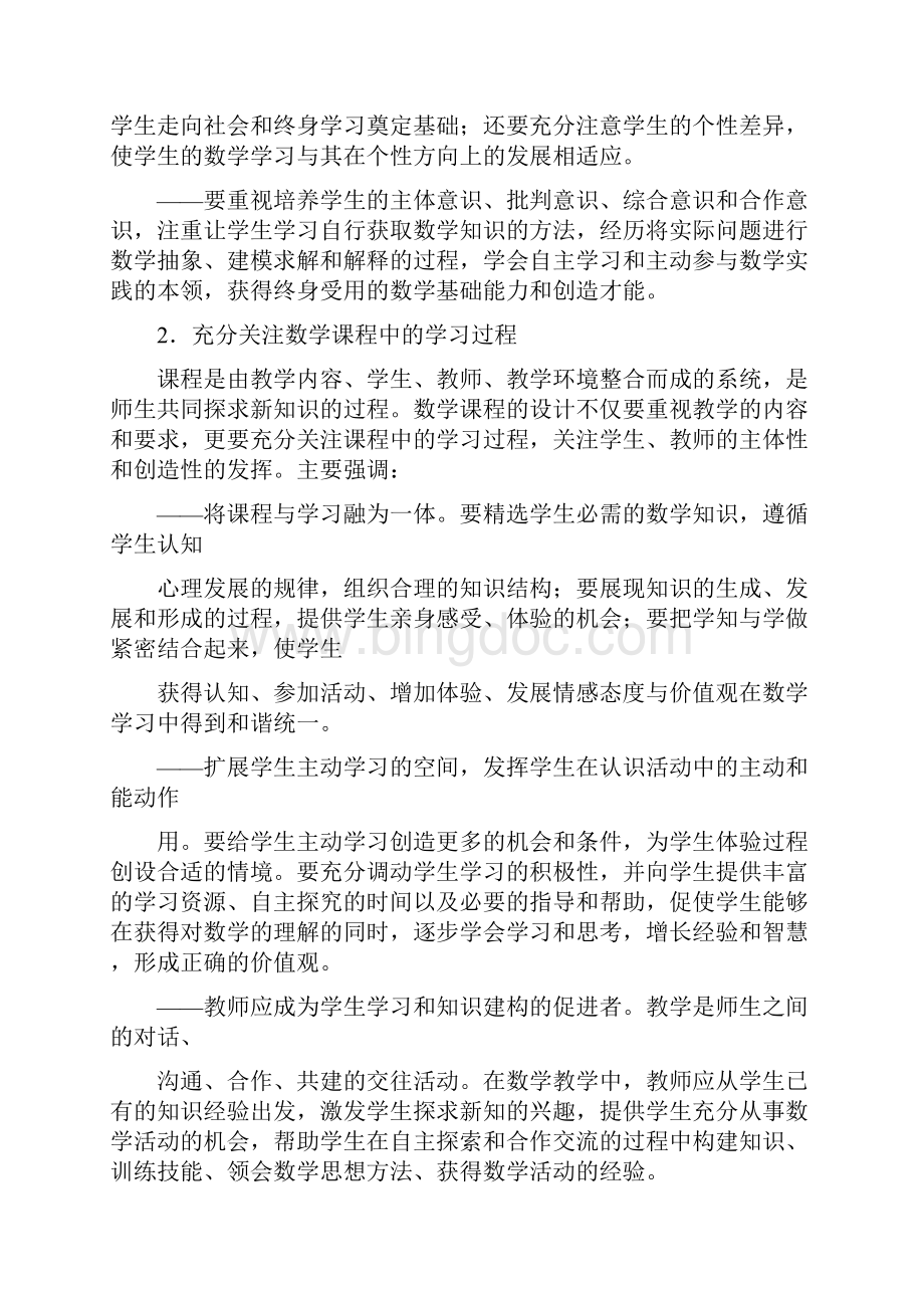 完整版上海市中小学数学课程标准.docx_第2页