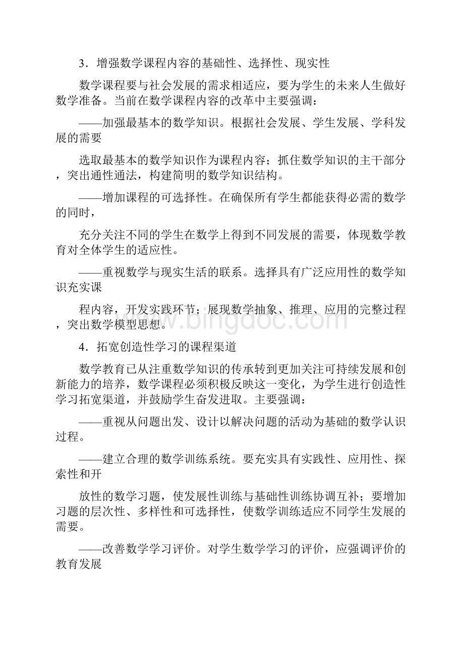 完整版上海市中小学数学课程标准.docx_第3页