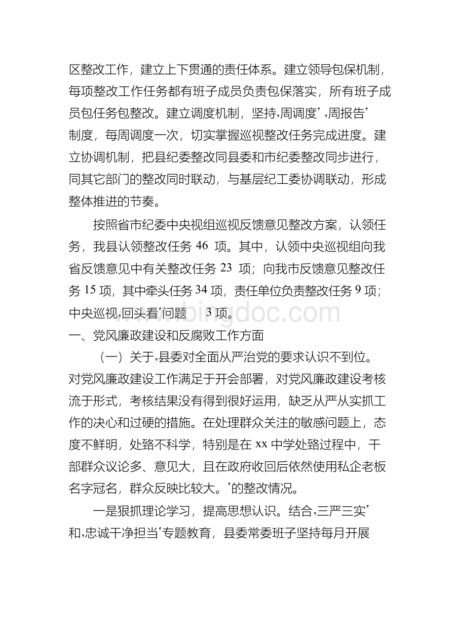 县纪委监委关于巡视反馈意见整改落实情况的报告.docx_第2页