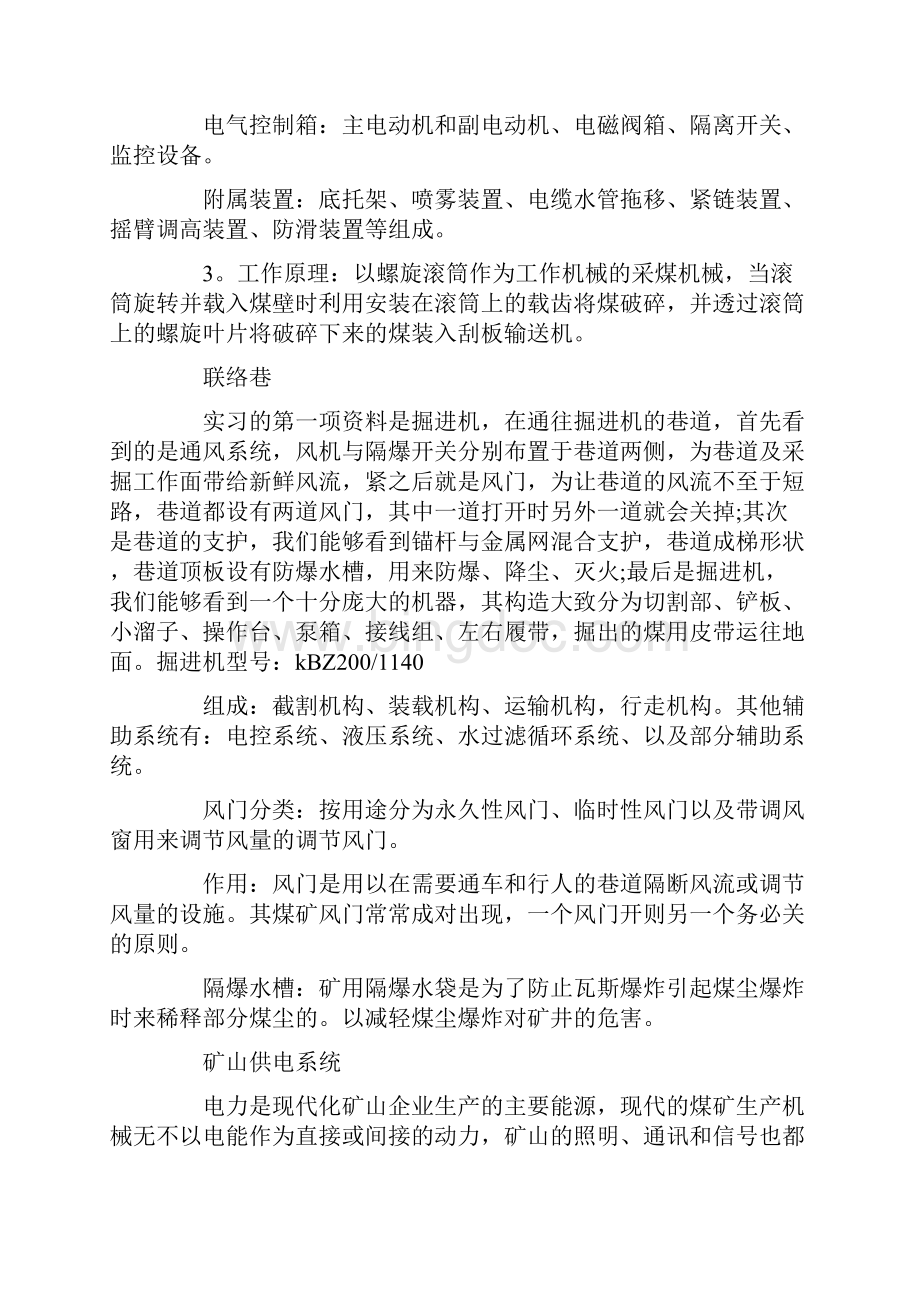 专题范文煤矿实习报告8篇.docx_第3页