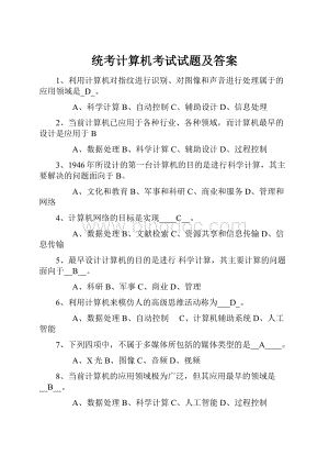 统考计算机考试试题及答案.docx