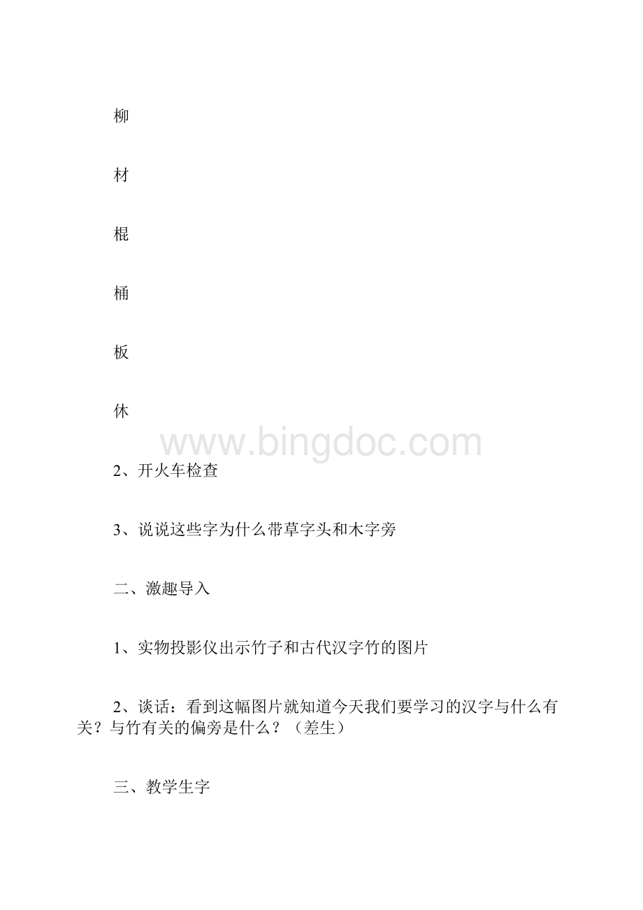 《丁丁冬冬学识字3》教案之一.docx_第3页