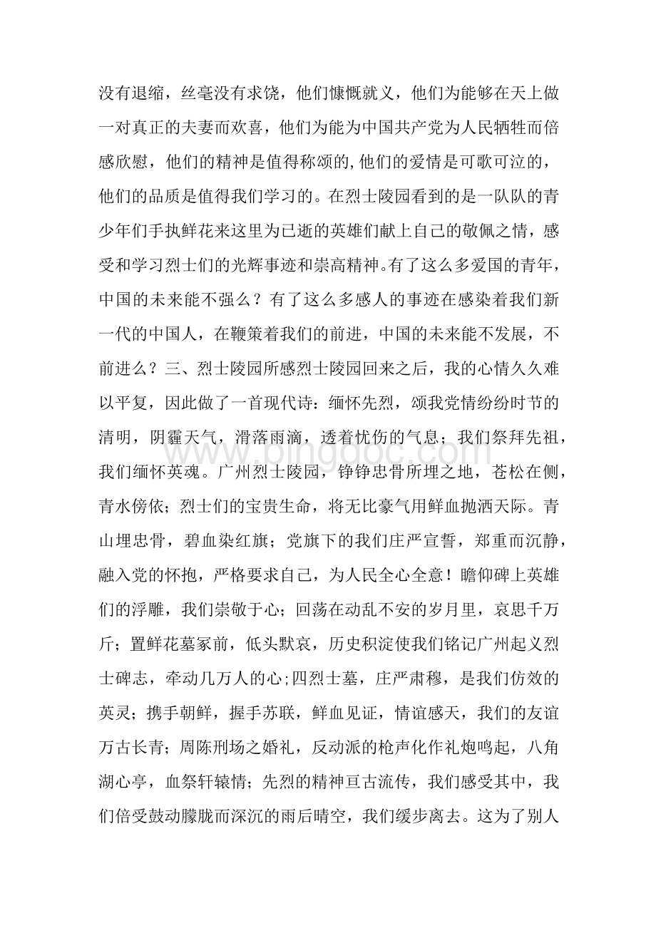 广州农讲所红色之旅社会实践报告-社会实践报告.docx_第3页