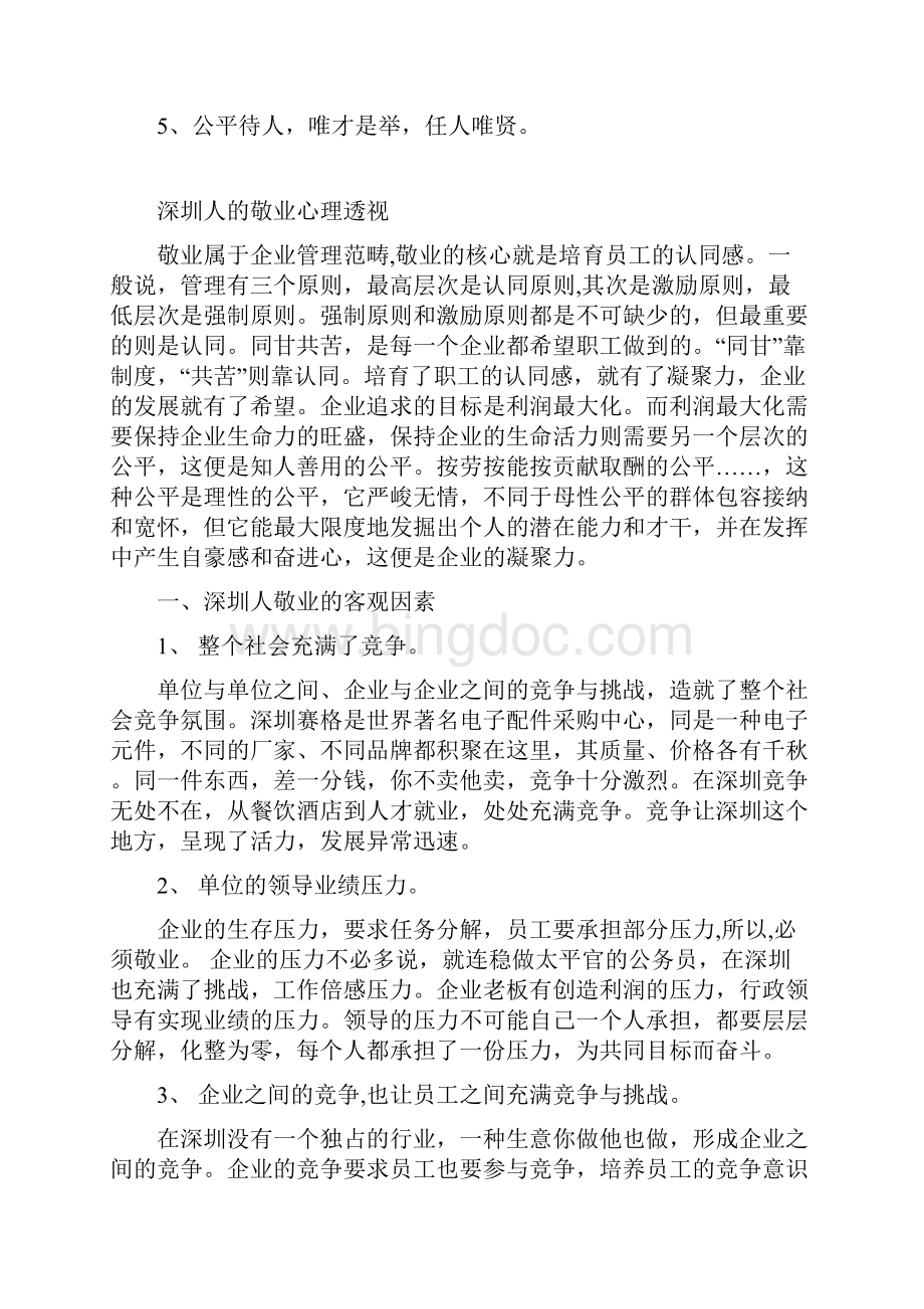 7深圳人的敬业心理透视Word文档下载推荐.docx_第3页