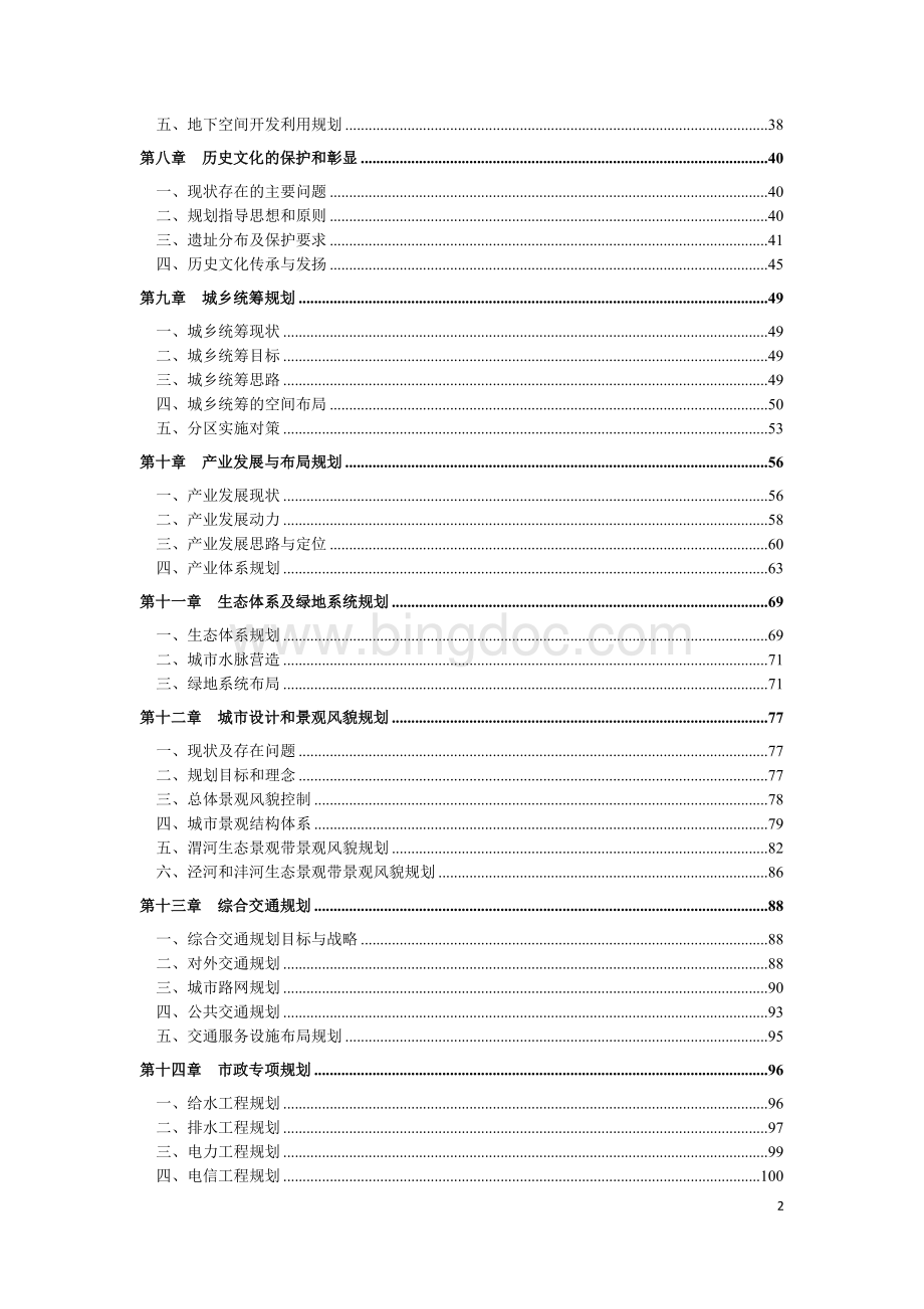 西咸新区总体规划2010-2020年.doc_第2页