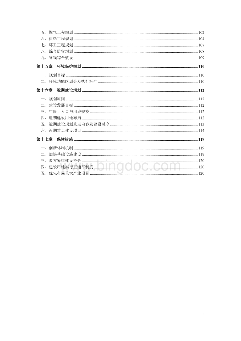 西咸新区总体规划2010-2020年.doc_第3页