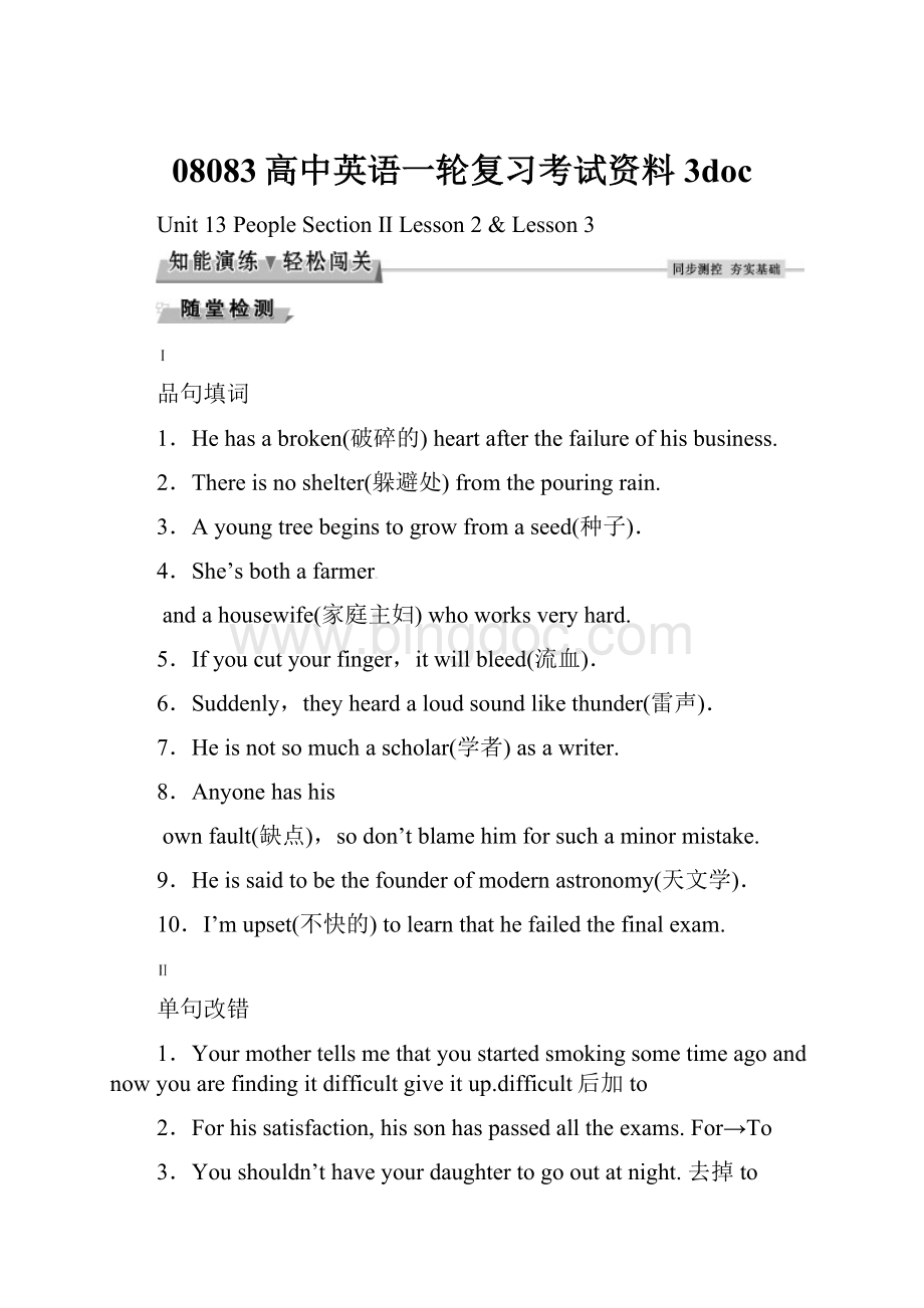 08083高中英语一轮复习考试资料3doc.docx_第1页