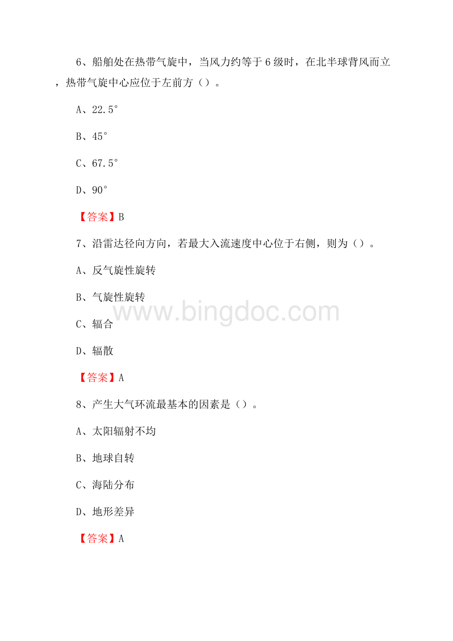 青海省海西蒙古族藏族自治州格尔木市下半年气象部门《专业基础知识》Word文档格式.docx_第3页