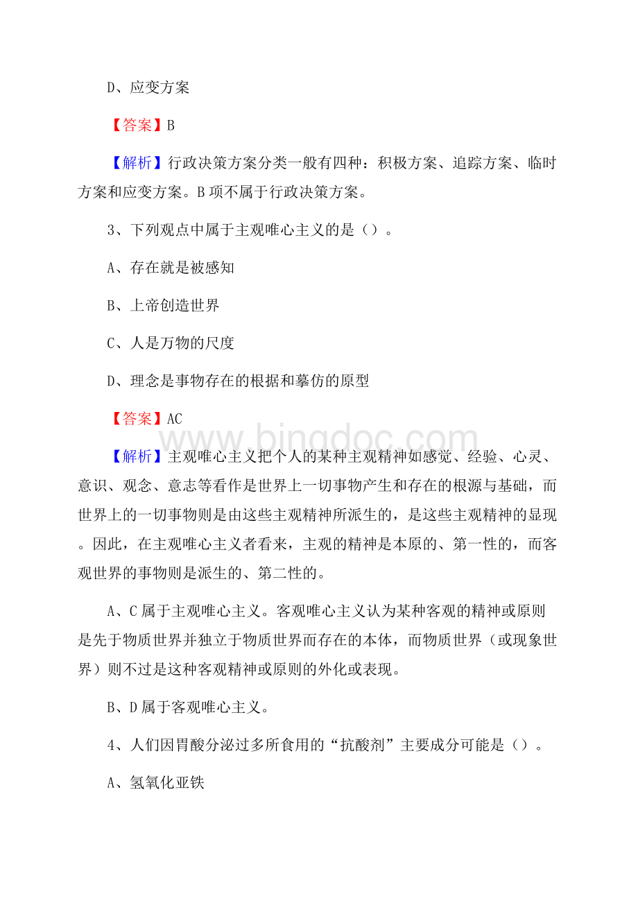 西青区交通银行人员招聘试题及答案解析Word格式.docx_第2页