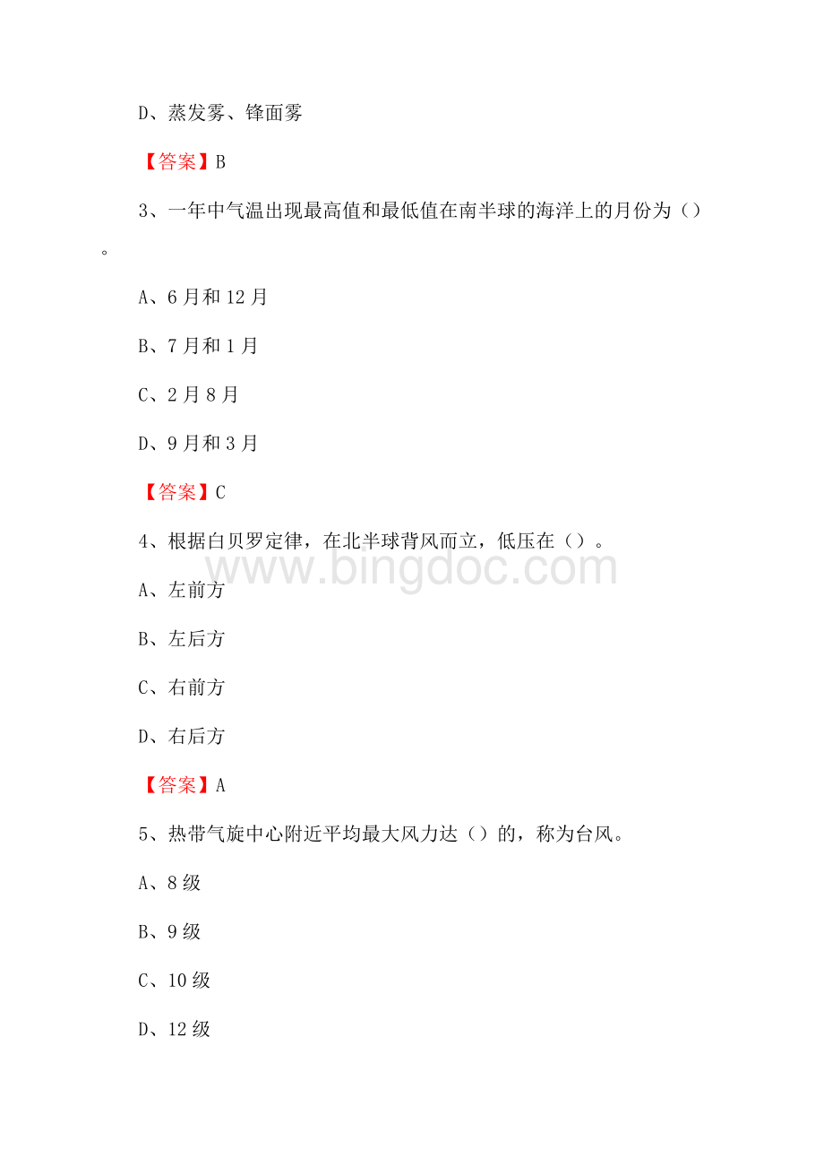 山东省威海市乳山市气象部门事业单位招聘《气象专业基础知识》 真题库文档格式.docx_第2页