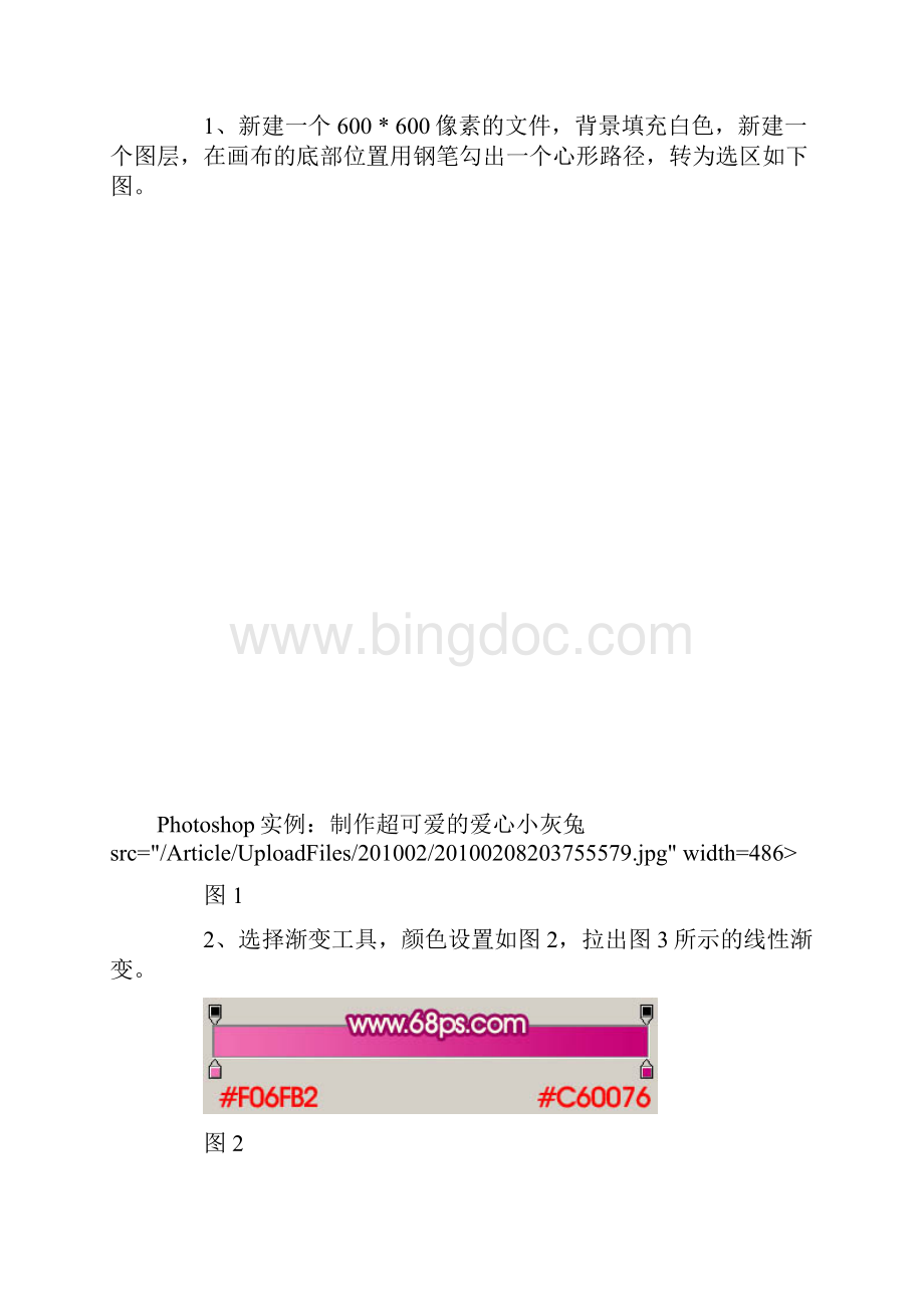Photoshop制作可爱的爱心小兔Word下载.docx_第2页