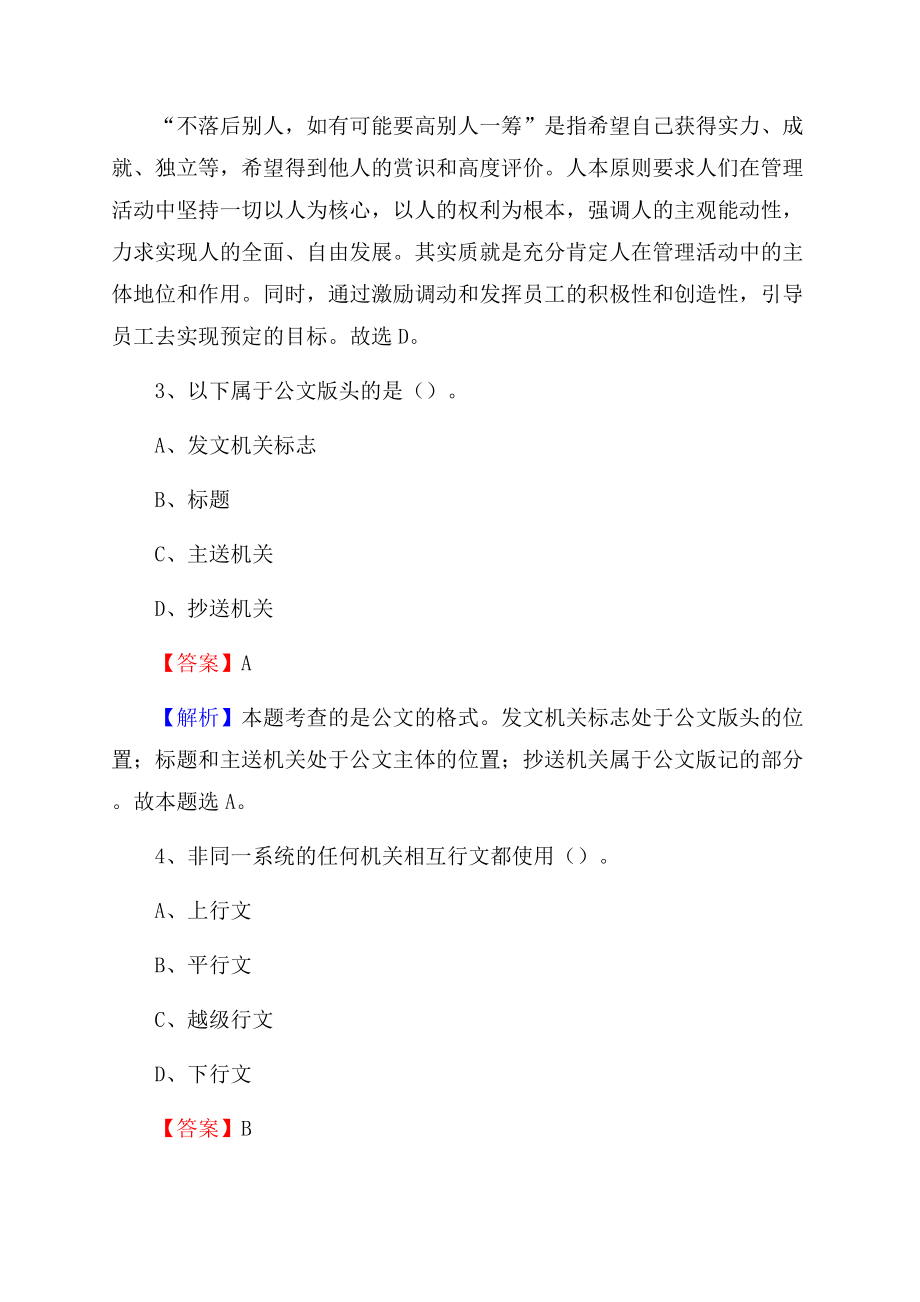 龙南县邮储银行人员招聘试题及答案解析文档格式.docx_第2页