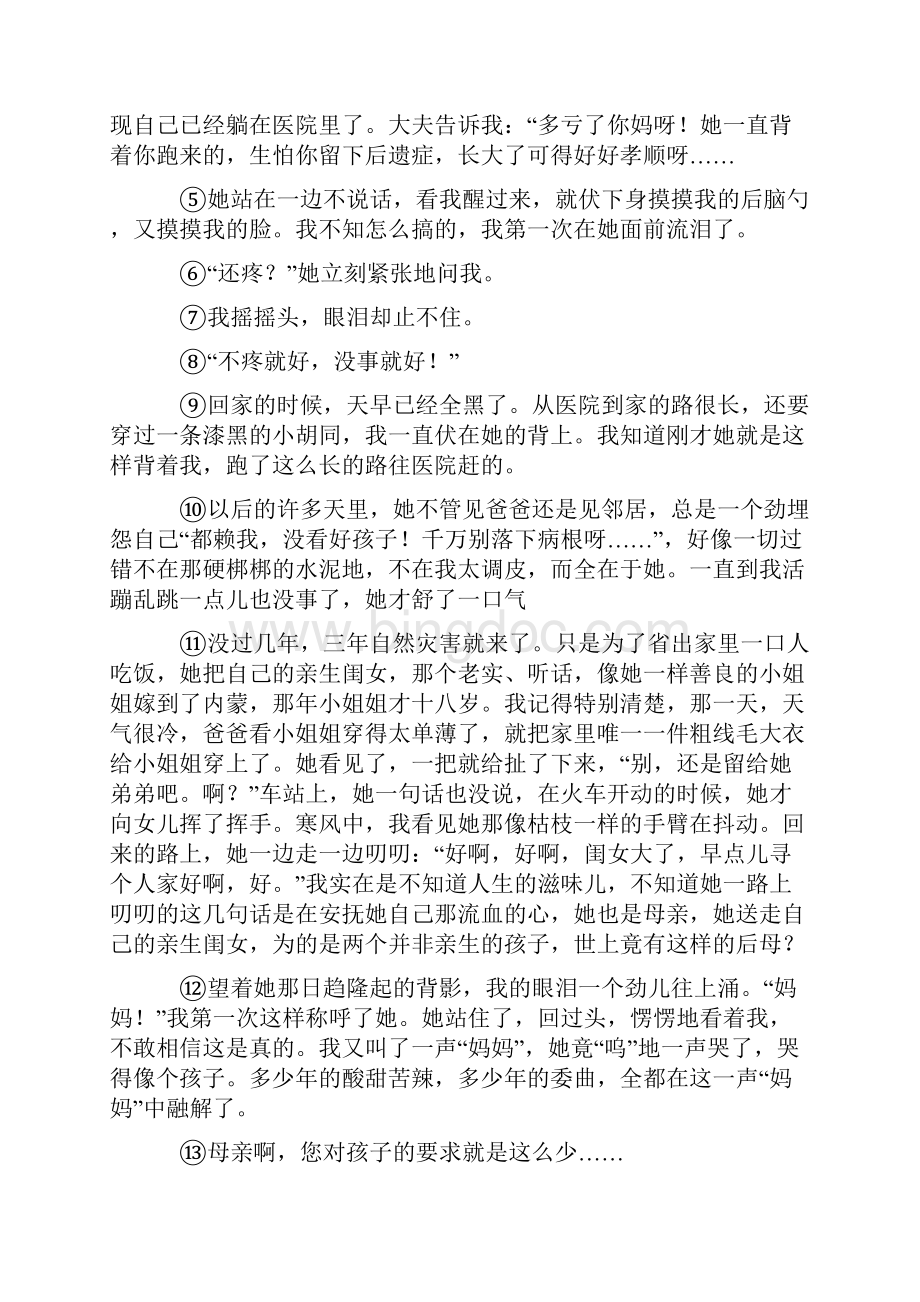 最新初一初中语文阅读理解训练题及答案答题技巧Word文件下载.docx_第2页