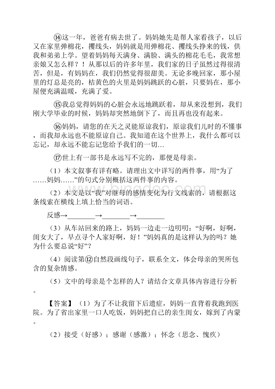 最新初一初中语文阅读理解训练题及答案答题技巧.docx_第3页