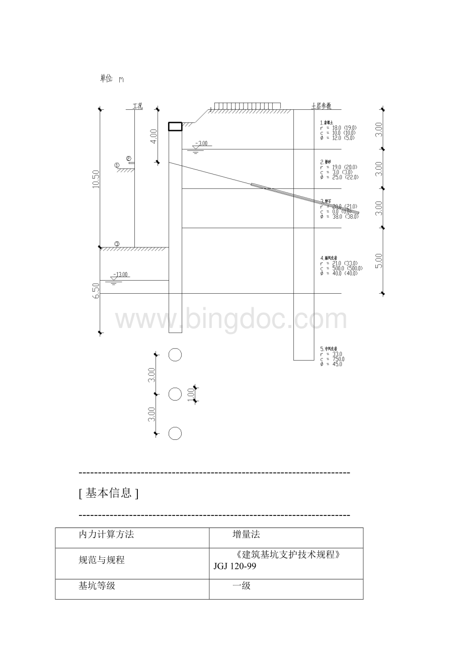 基坑支护计算书1一层锚杆Word文件下载.docx_第2页