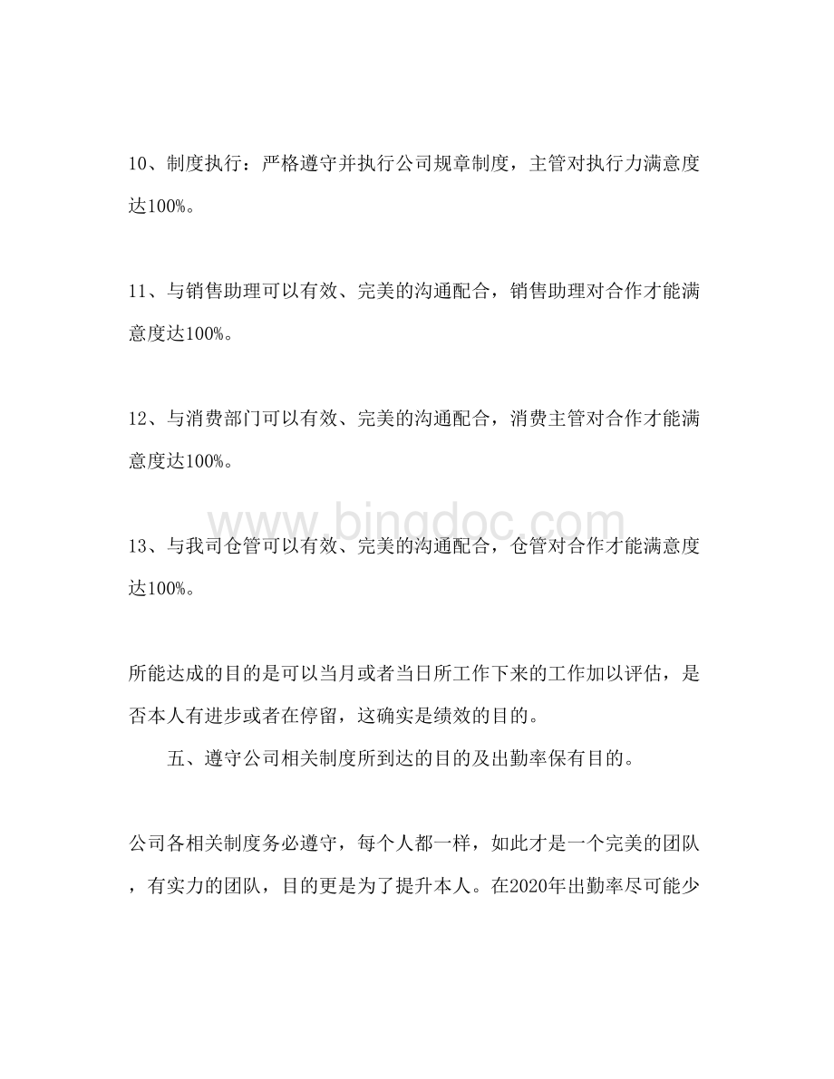 2023公司员工工作参考计划Word文档下载推荐.docx_第3页