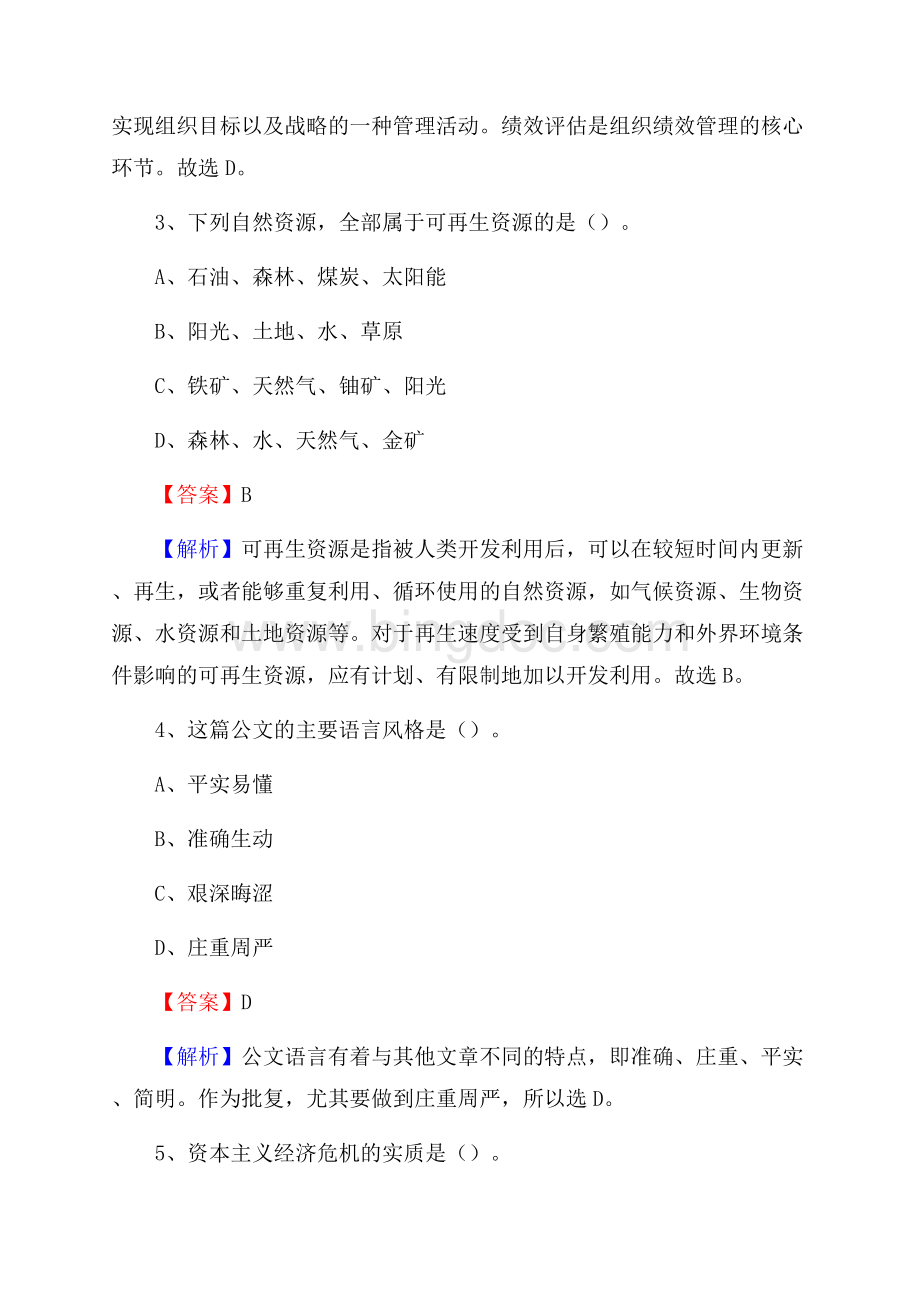 江北区招商银行招聘考试试题及答案.docx_第2页