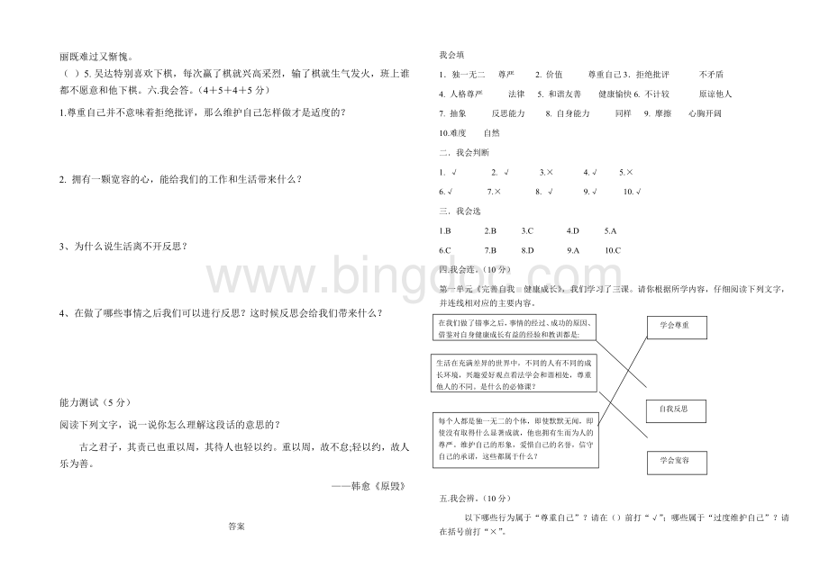 部编版《道德与法治》六年级下册试卷(9套)Word下载.docx_第3页