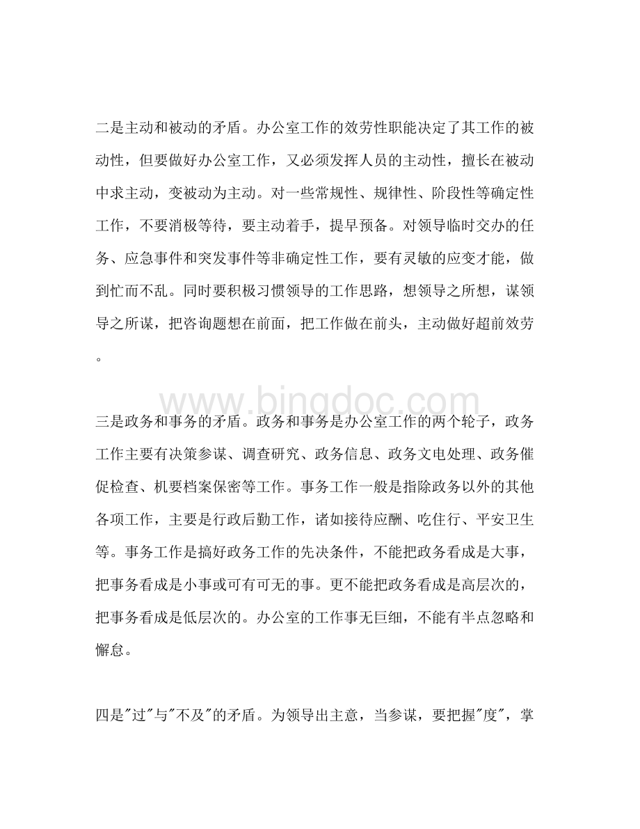 2023分公司办公室年工作思路.docx_第2页