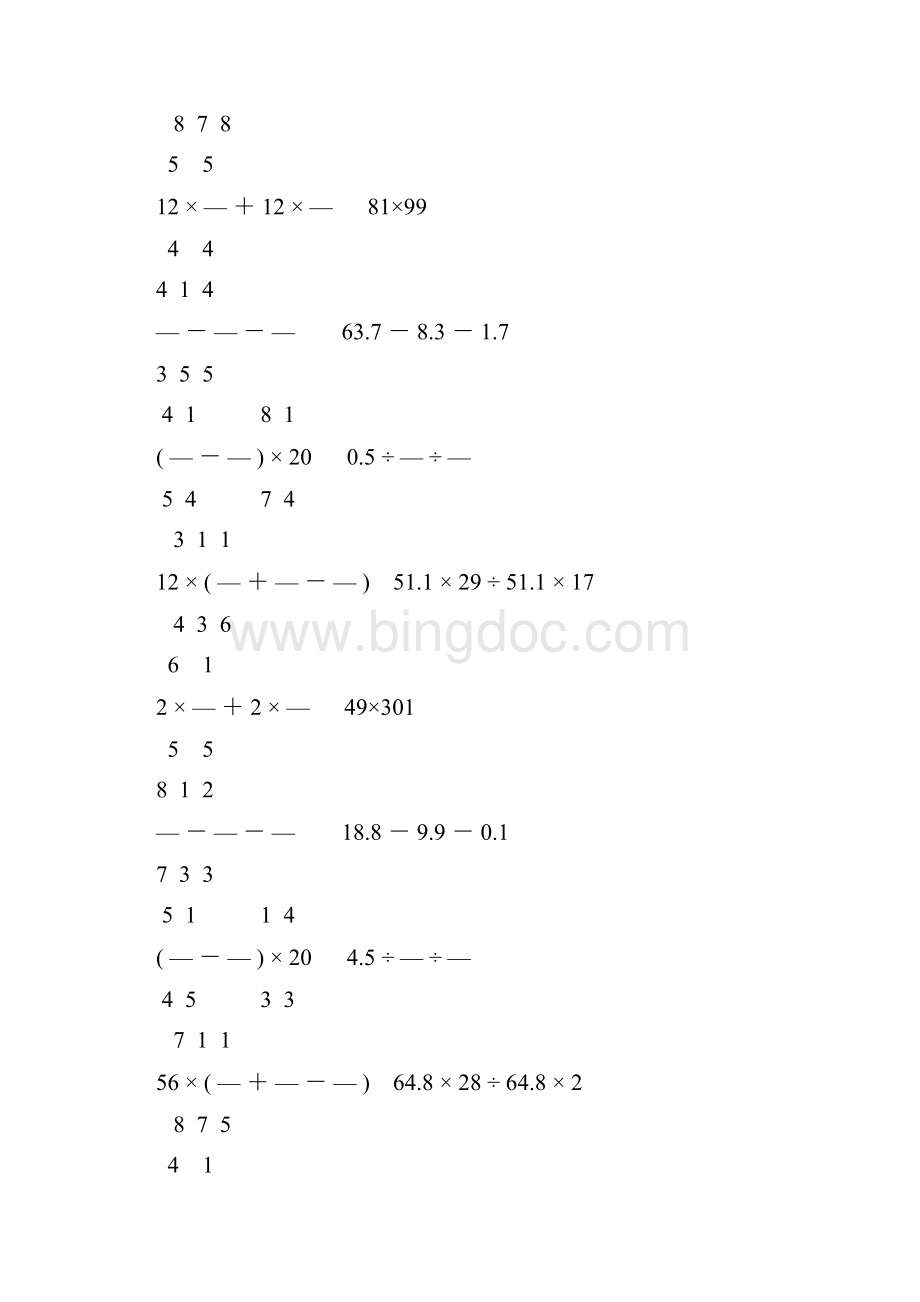 人教版六年级数学下册计算题大全111.docx_第2页