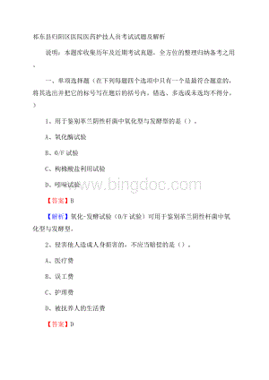 祁东县归阳区医院医药护技人员考试试题及解析.docx