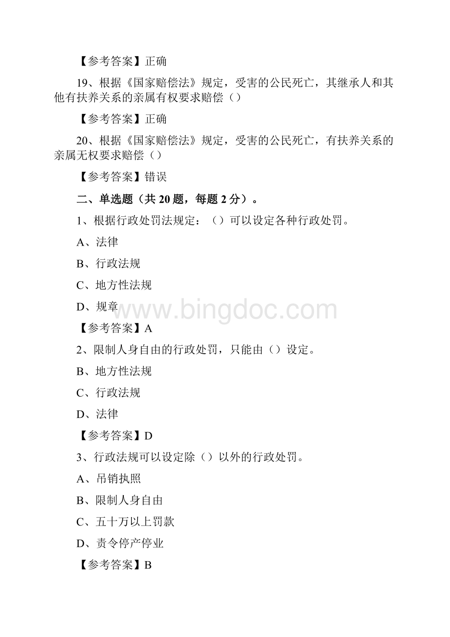广东执法证模拟试题一文档格式.docx_第3页