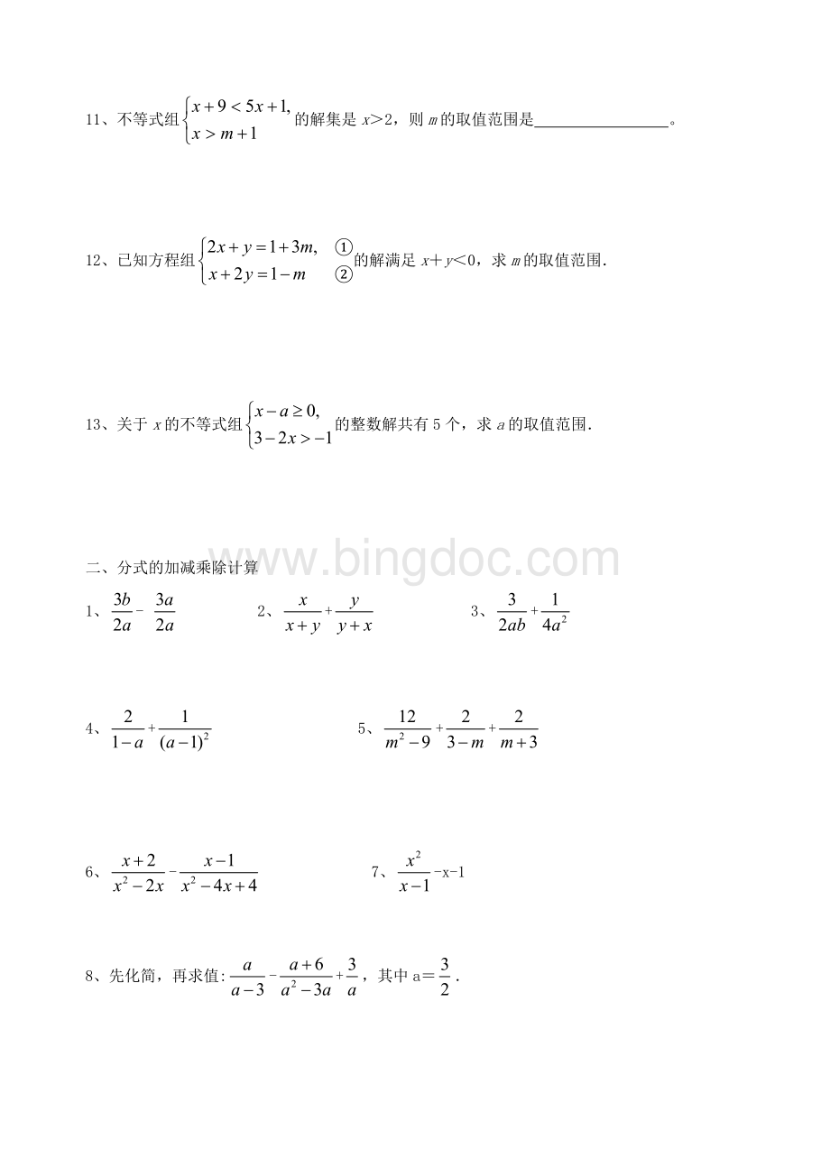 八年级数学下册-计算题专项训练(无答案)-苏科版.doc_第2页