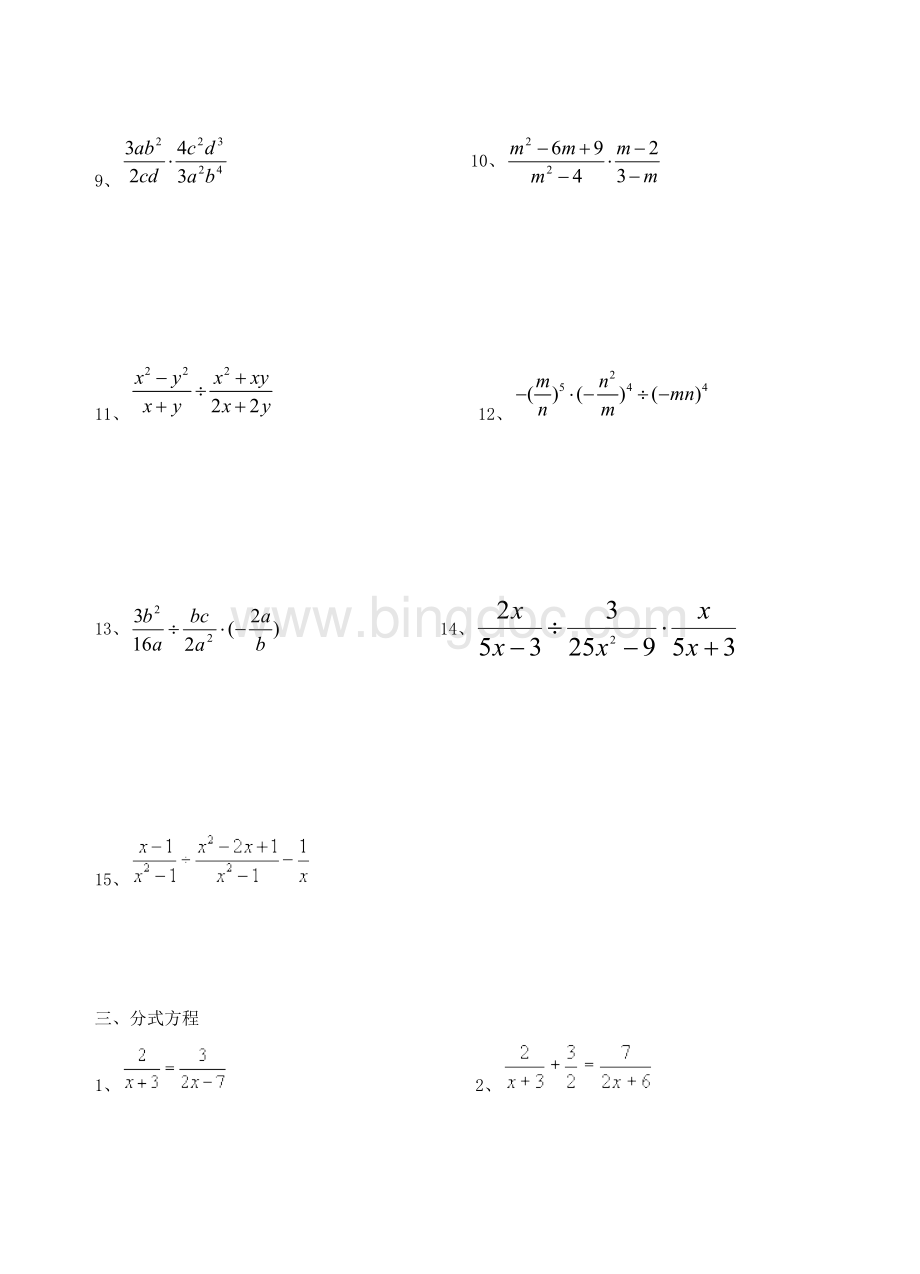 八年级数学下册-计算题专项训练(无答案)-苏科版.doc_第3页