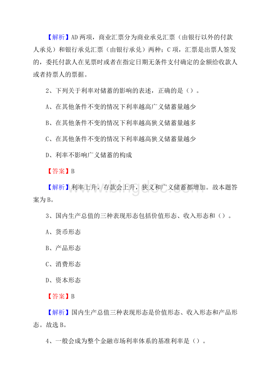 重庆市渝北区邮政储蓄银行招聘试题及答案.docx_第2页