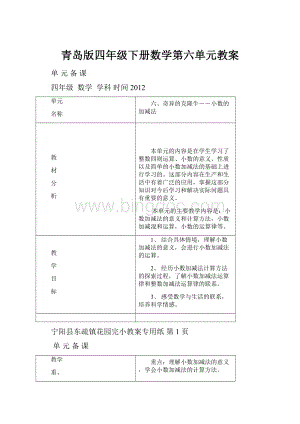 青岛版四年级下册数学第六单元教案.docx