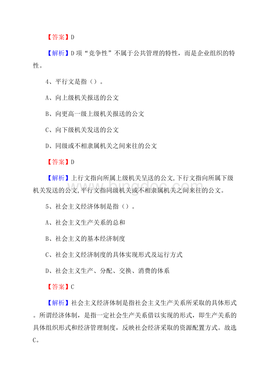 临夏县电信公司招聘《行政能力测试》试题.docx_第3页