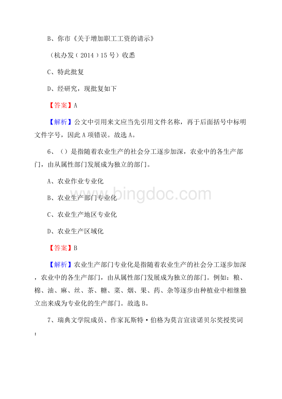 南山区住房公积金管理中心招聘试题及答案解析文档格式.docx_第3页