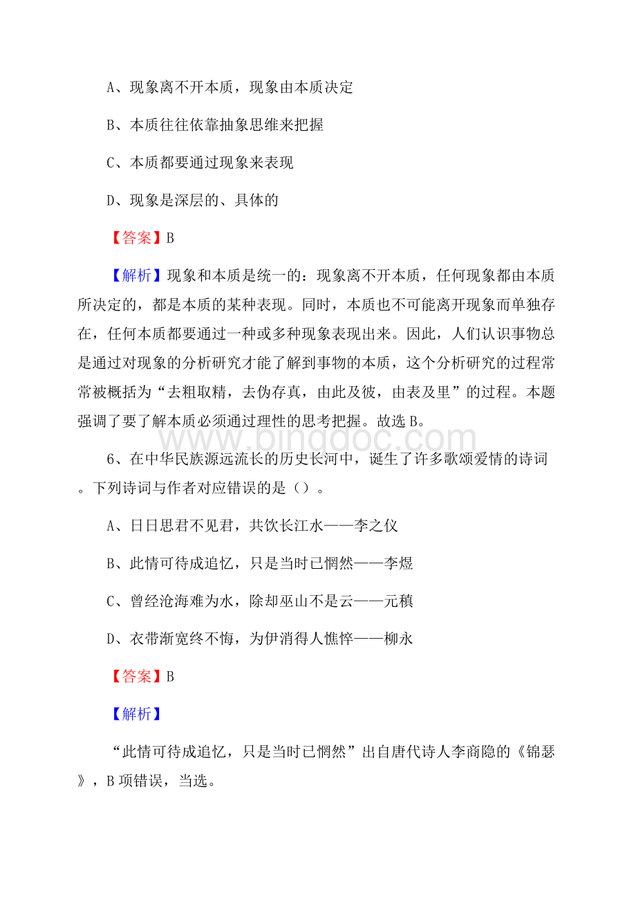 瑞金市邮储银行人员招聘试题及答案解析.docx_第3页