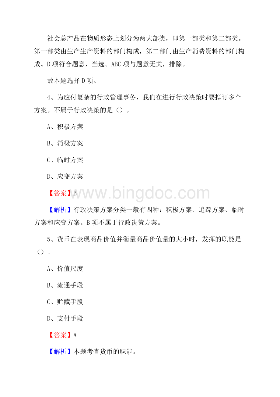 下半年河南省郑州市管城回族区移动公司招聘试题及解析.docx_第3页