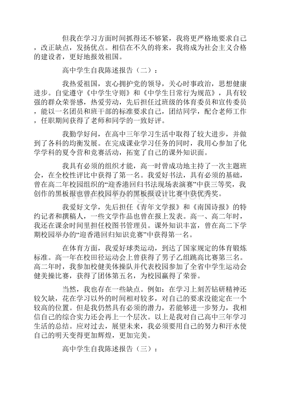 最新高中陈述报告精选20篇.docx_第2页