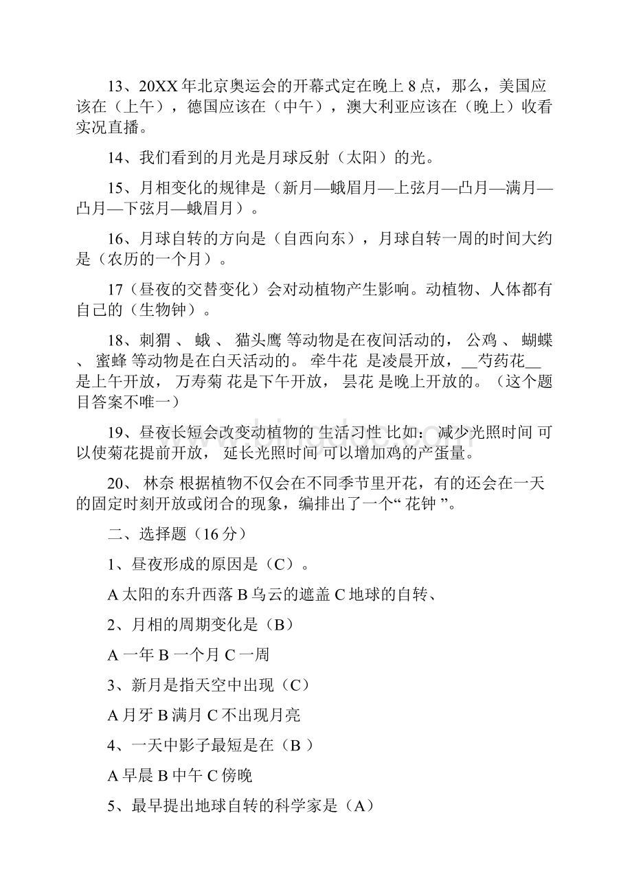 苏教版科学五年级上册期末重点复习题文档格式.docx_第2页