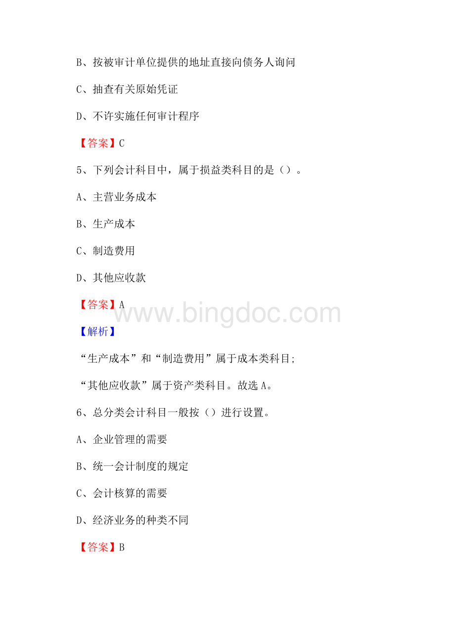 下半年忻城县事业单位财务会计岗位考试《财会基础知识》试题及解析Word文件下载.docx_第3页