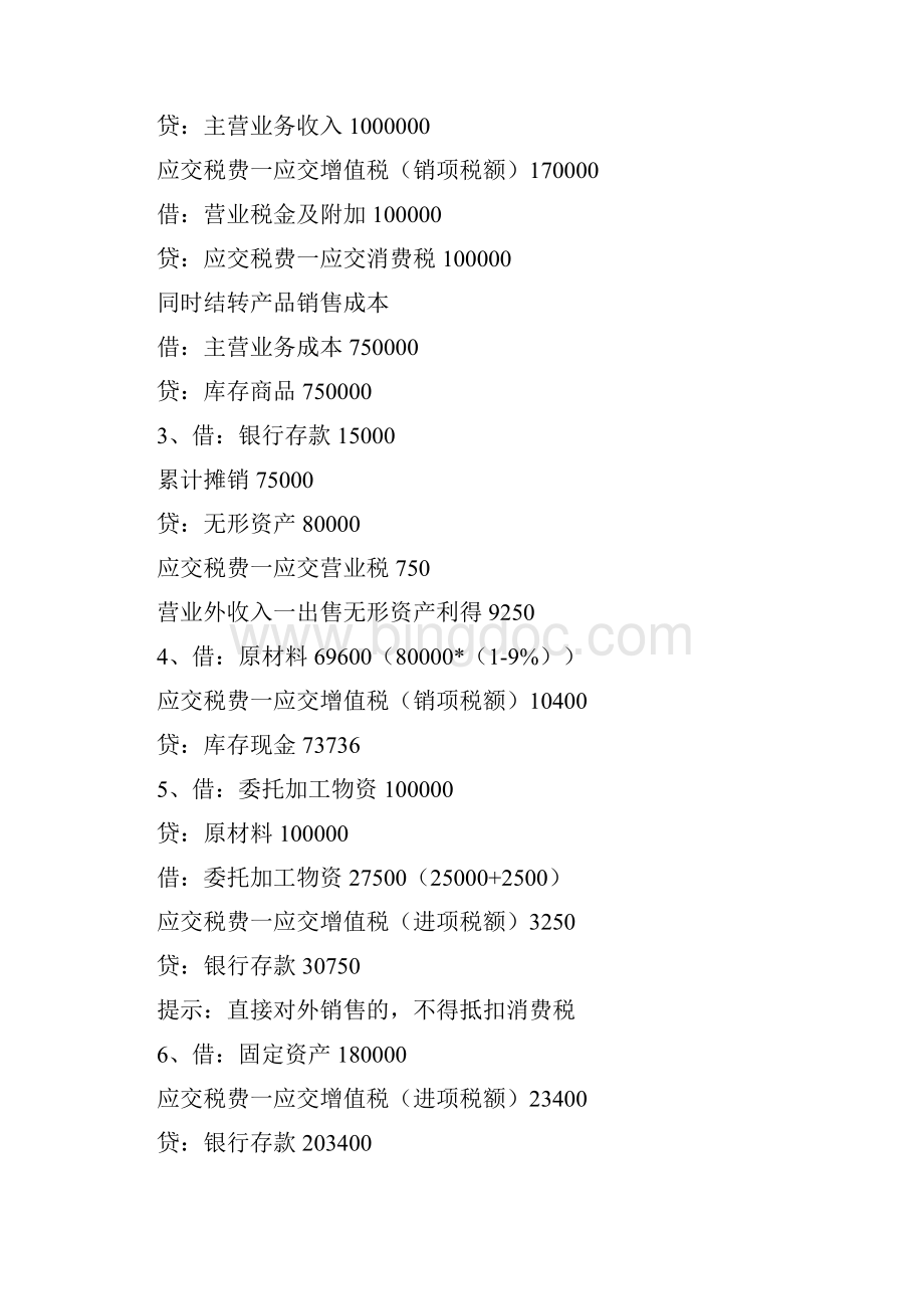 国开电大《中级财务会计二》形考任务1234答案Word文档格式.docx_第3页